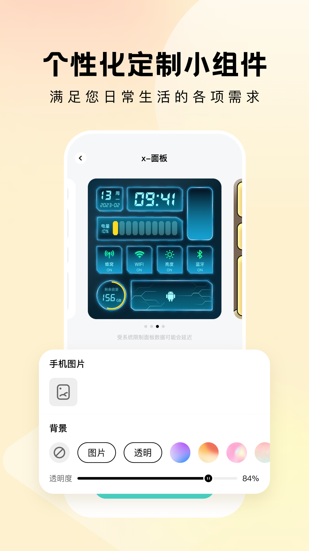 奇妙小组件图4