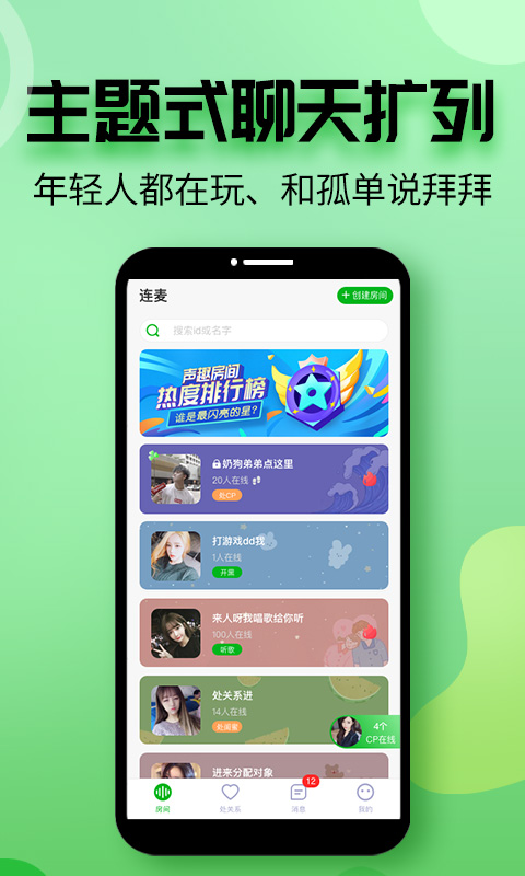 声趣语音图2