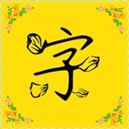 字体多多 v9.3.0