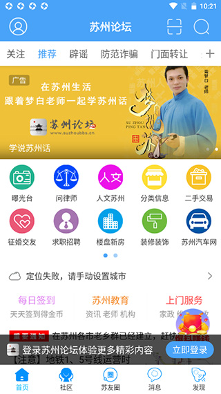 苏州论坛官方正版图2
