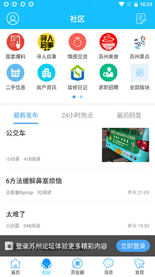 苏州论坛官方正版图3