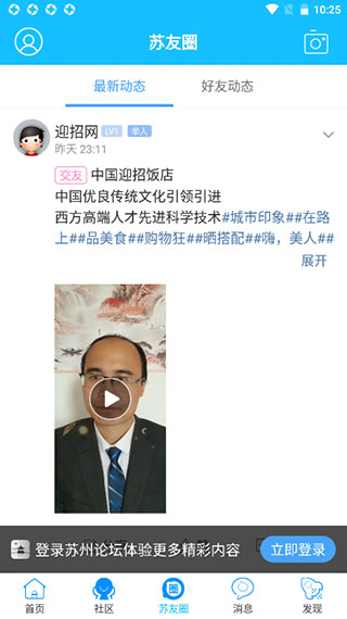苏州论坛官方正版图4
