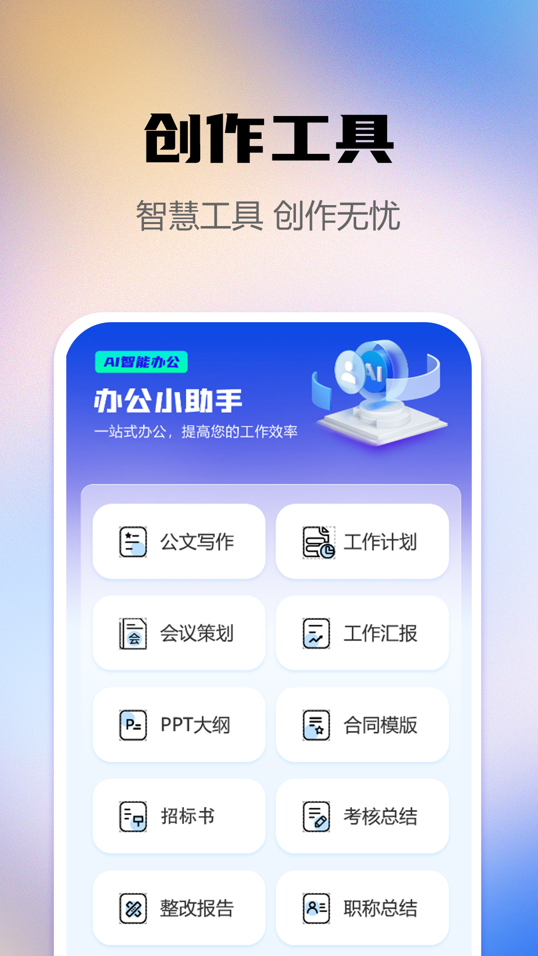 AI智能写作助手图1