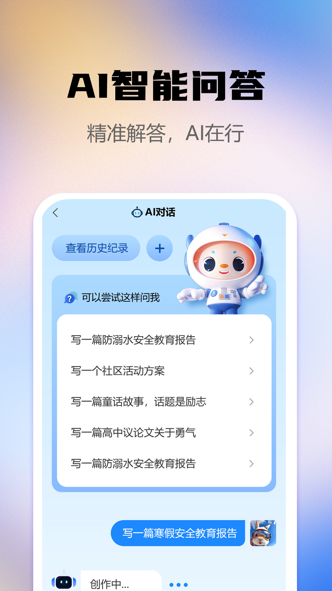 AI智能写作助手图3