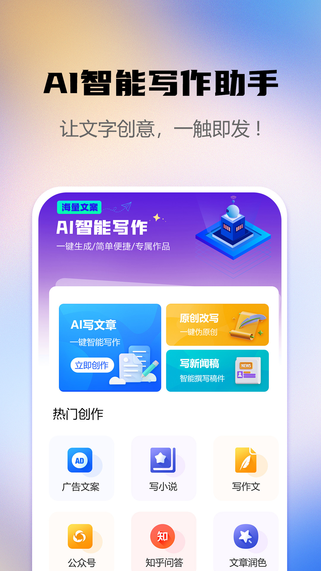 AI智能写作助手图2