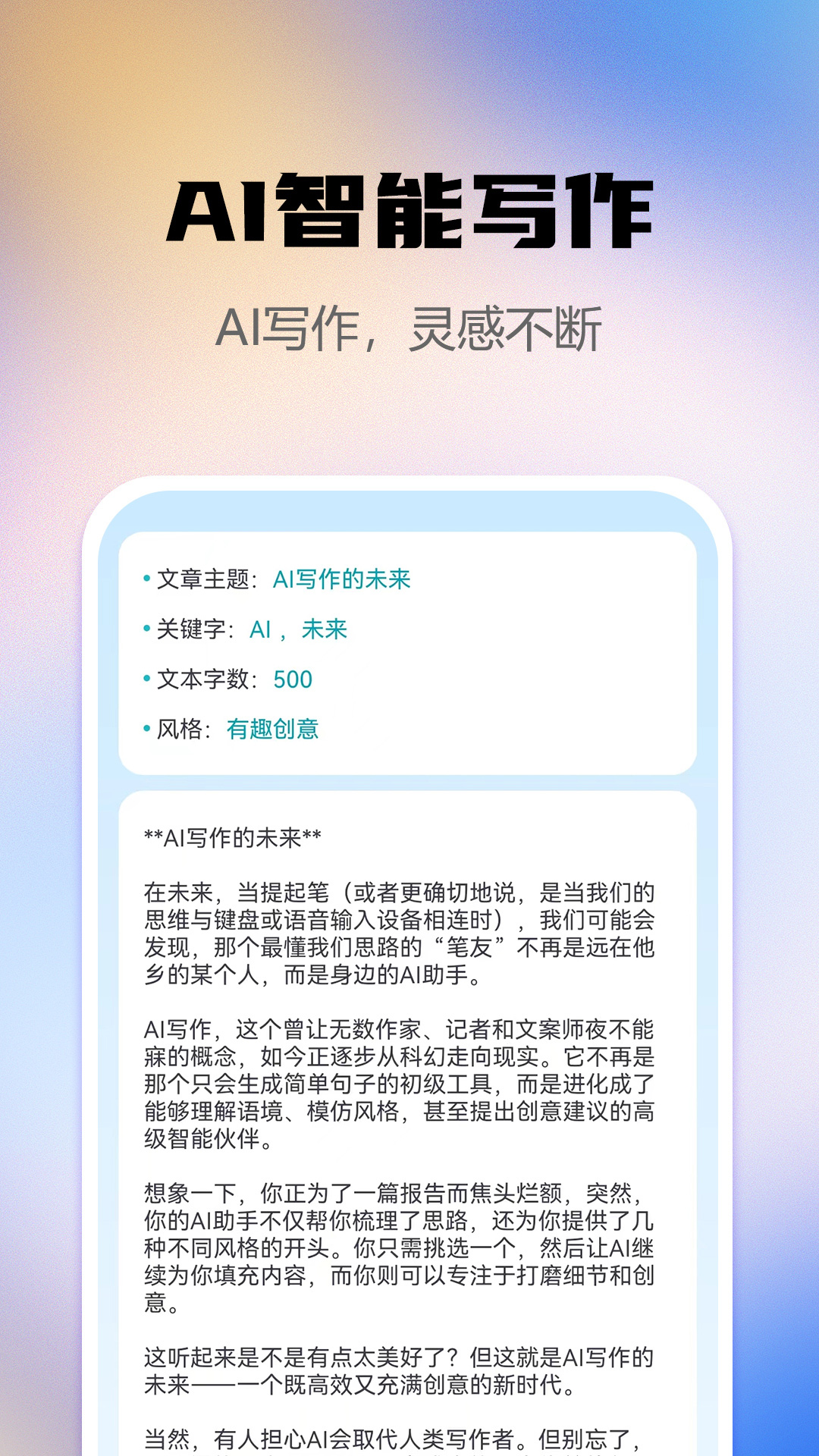 AI智能写作助手图4