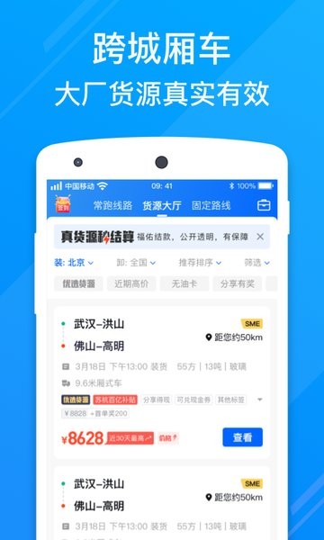 福佑卡车司机版图3