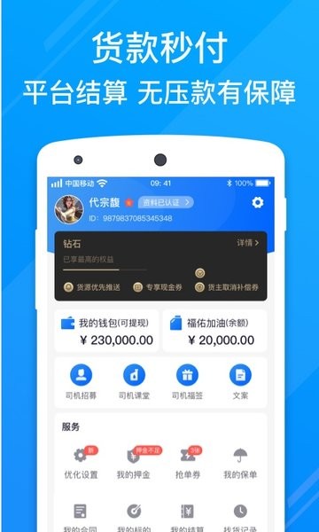 福佑卡车司机版图4