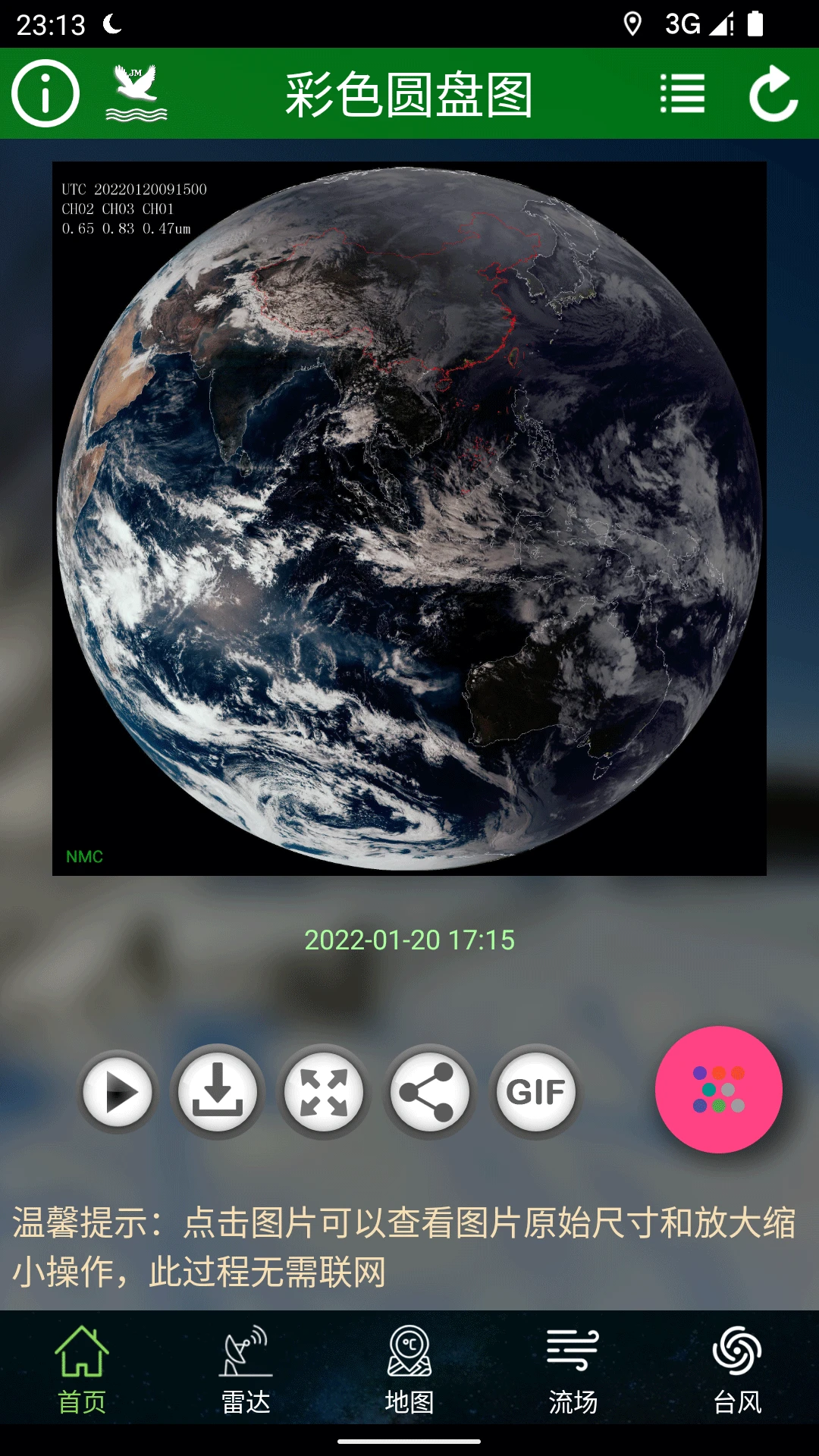 卫星云图安卓官方版图1
