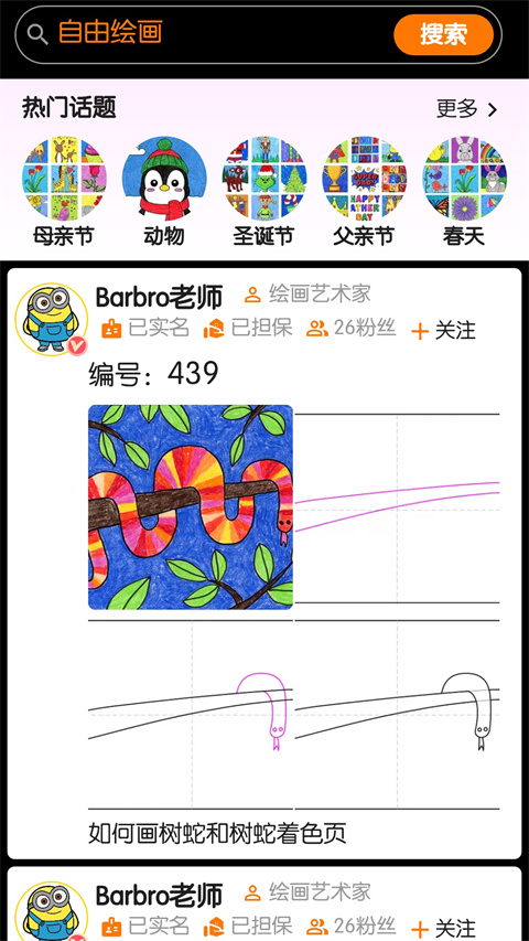 魔术画画手机版图2