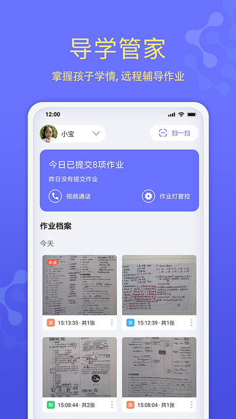 导学管家图2