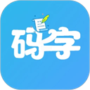 码字大师直装版