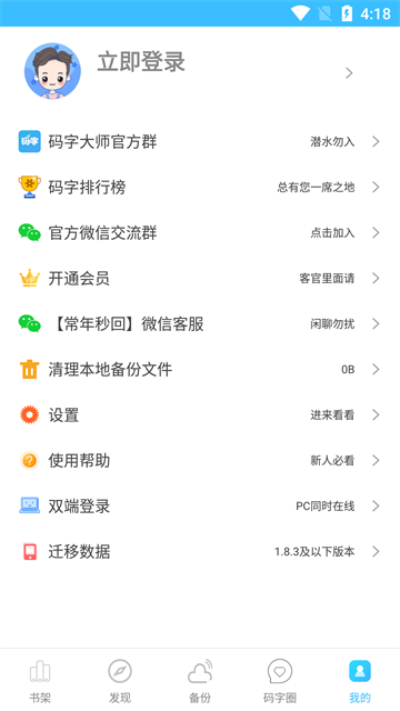 码字大师直装版图2