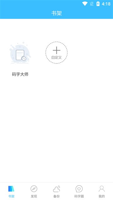 码字大师直装版图5