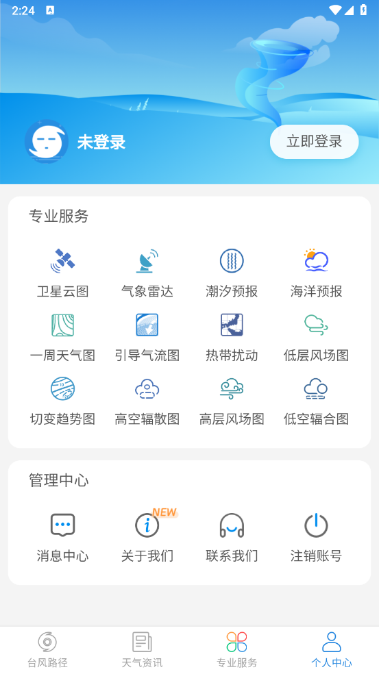 实时台风路径