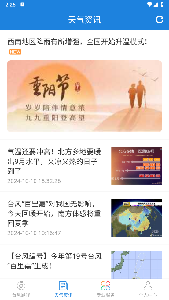 实时台风路径