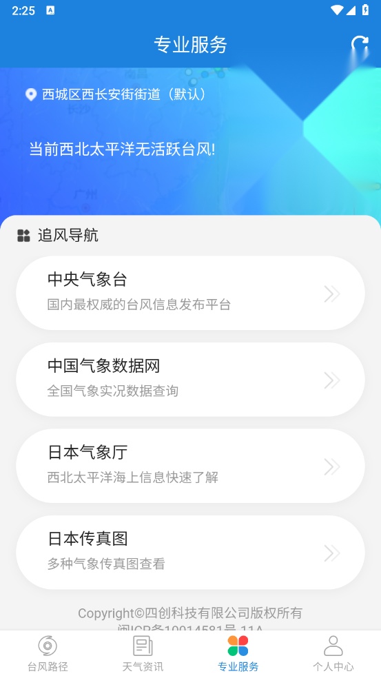 实时台风路径