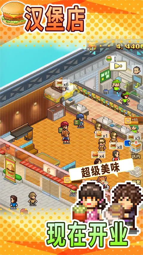 创意汉堡店物语(1)