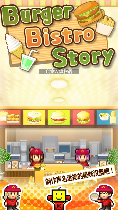 创意汉堡店物语(2)