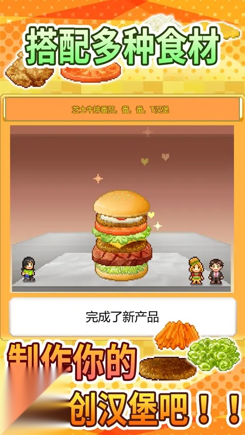 创意汉堡店物语(5)