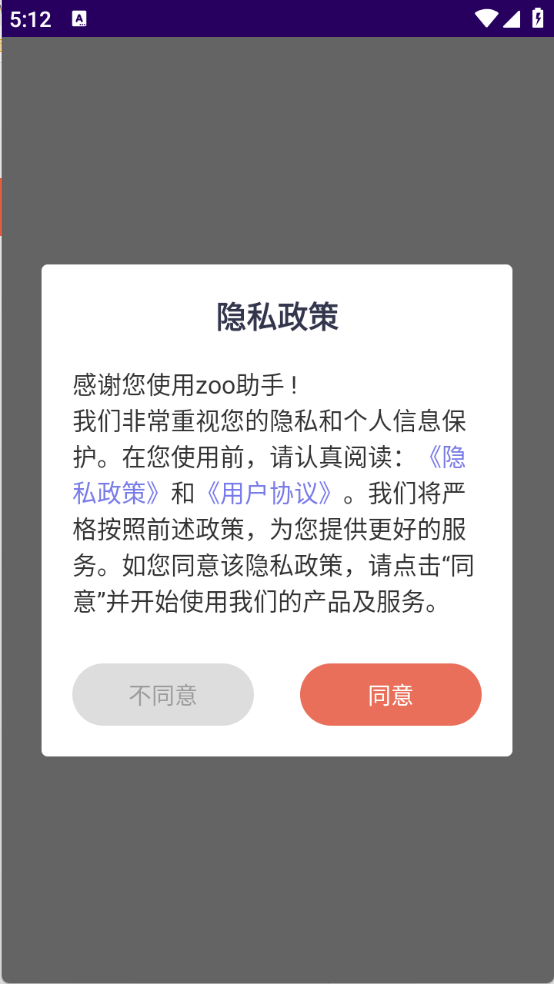 zoo助手图1