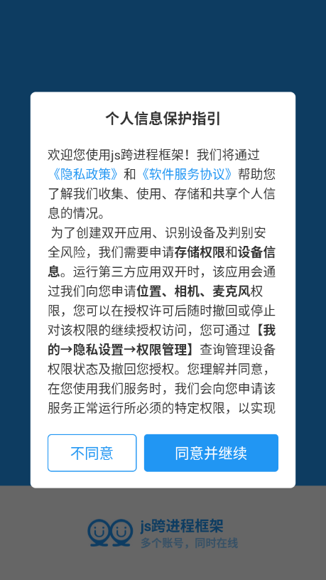 js跨进程框架.apk图2