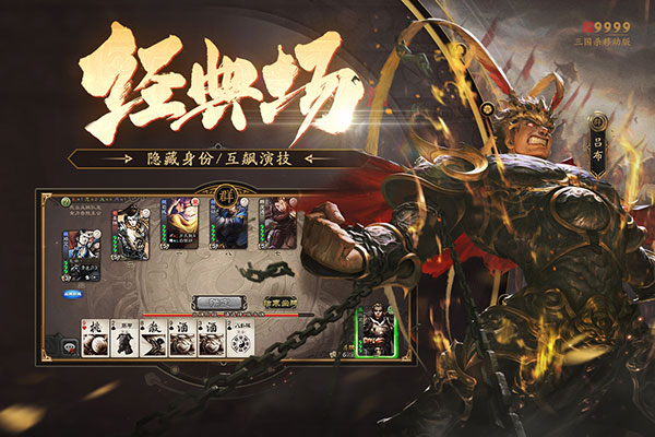 三国杀移动互通版图5
