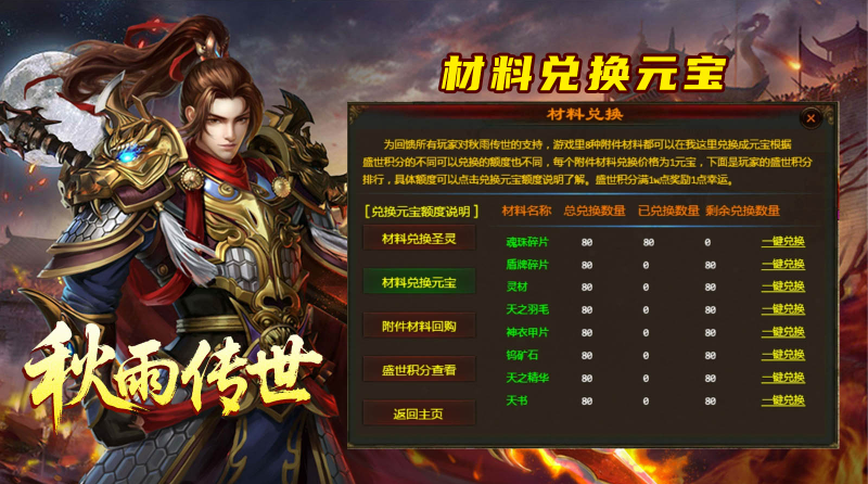 秋雨传世手机最新版图1