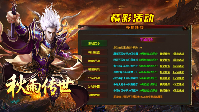 秋雨传世手机最新版图3