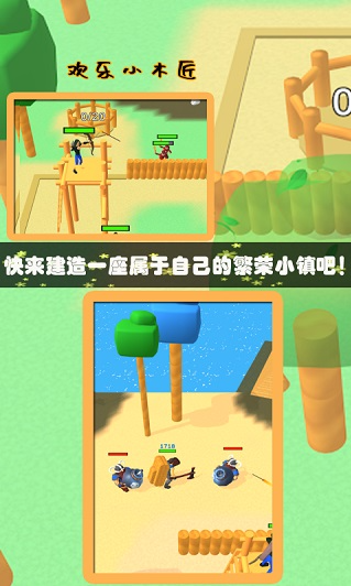 欢乐小木匠