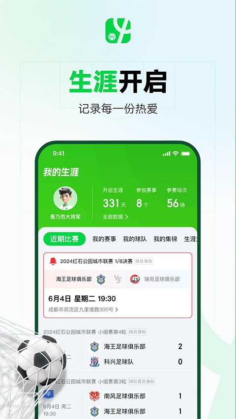 足球中国安卓直装版1
