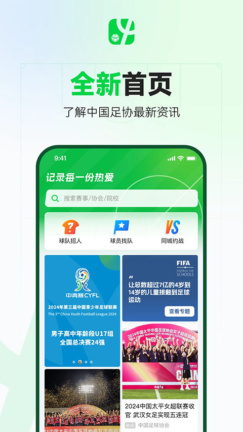 足球中国安卓直装版2