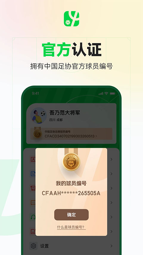 足球中国安卓直装版4