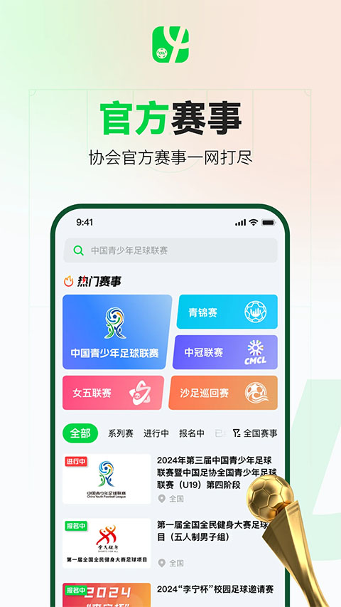足球中国安卓直装版3