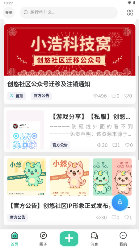 创悠社区图1