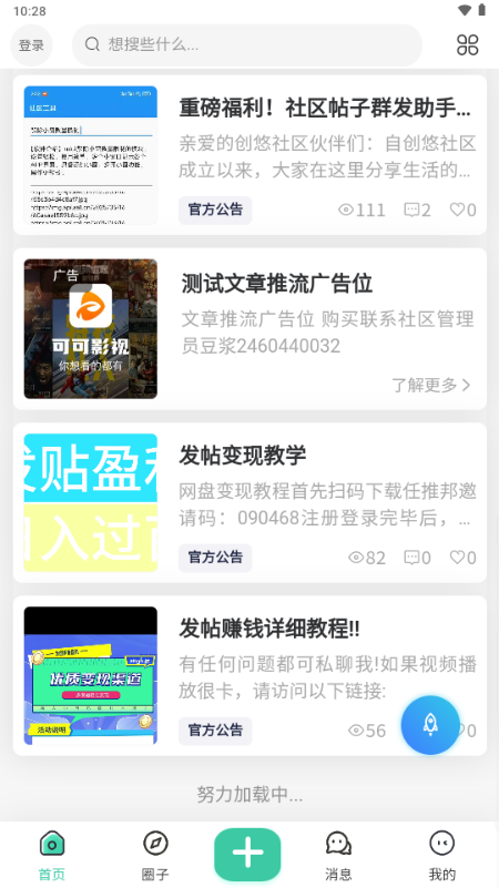 创悠社区图2