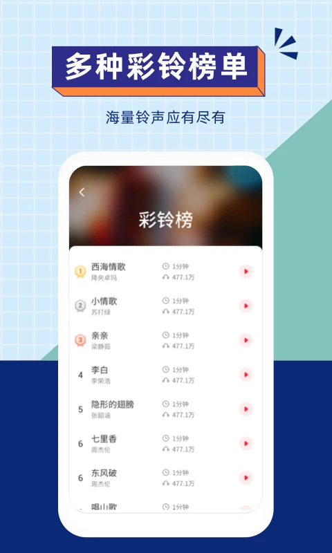 爱听铃声图2