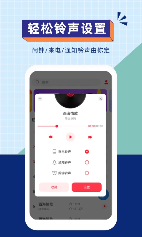 爱听铃声图3