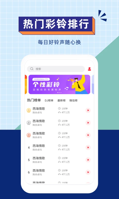 爱听铃声图4