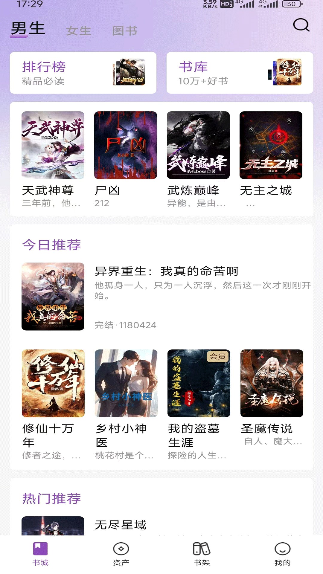 锚豆阅读安卓直装版图1