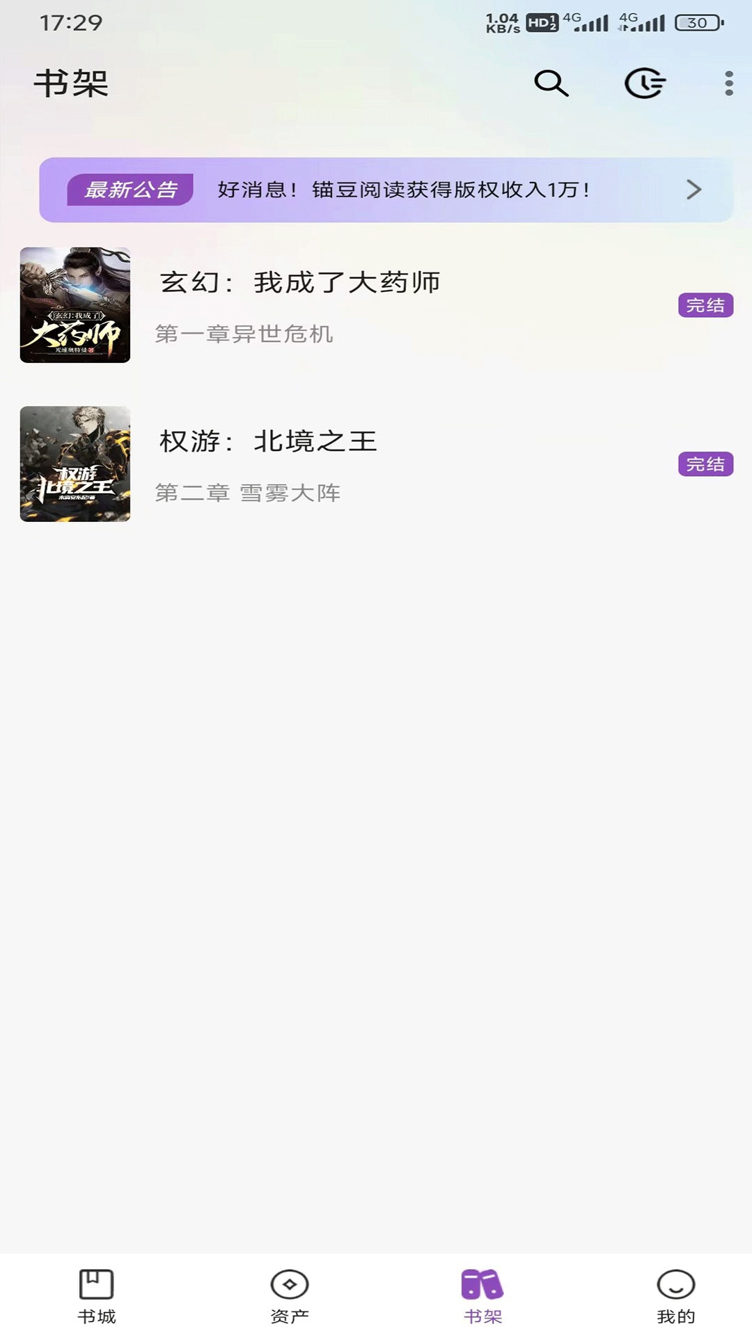 锚豆阅读安卓直装版图2