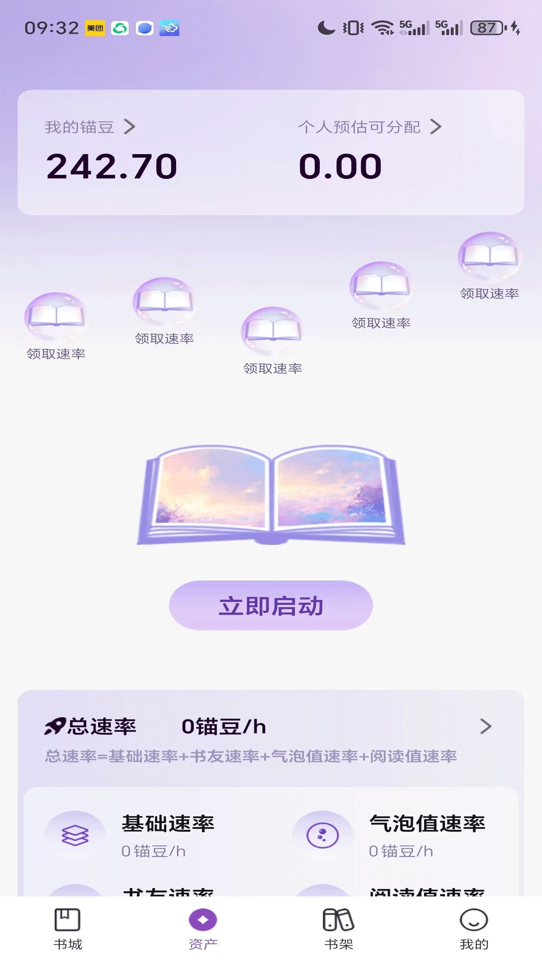 锚豆阅读安卓直装版图4