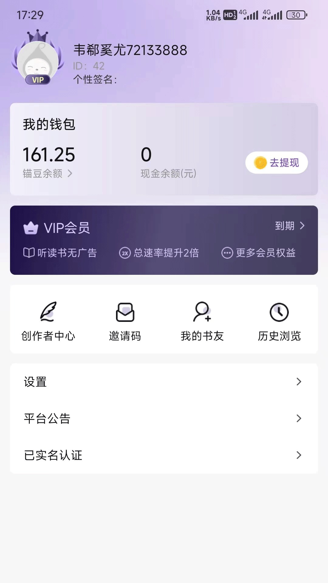 锚豆阅读安卓直装版图3