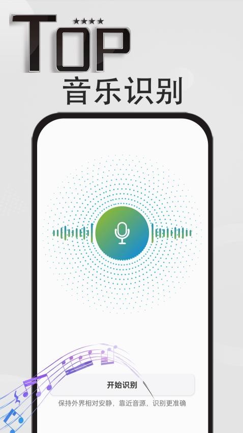音乐识别神器手机版图1
