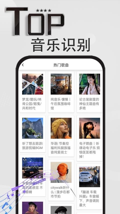 音乐识别神器手机版图4