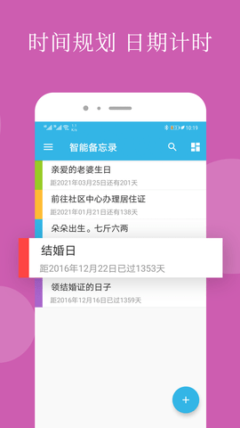 智能备忘录图2