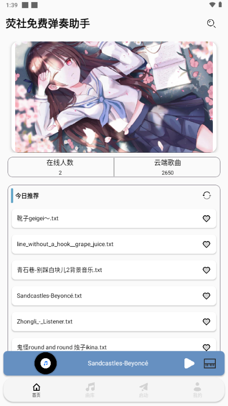 荧社弹奏助手图5