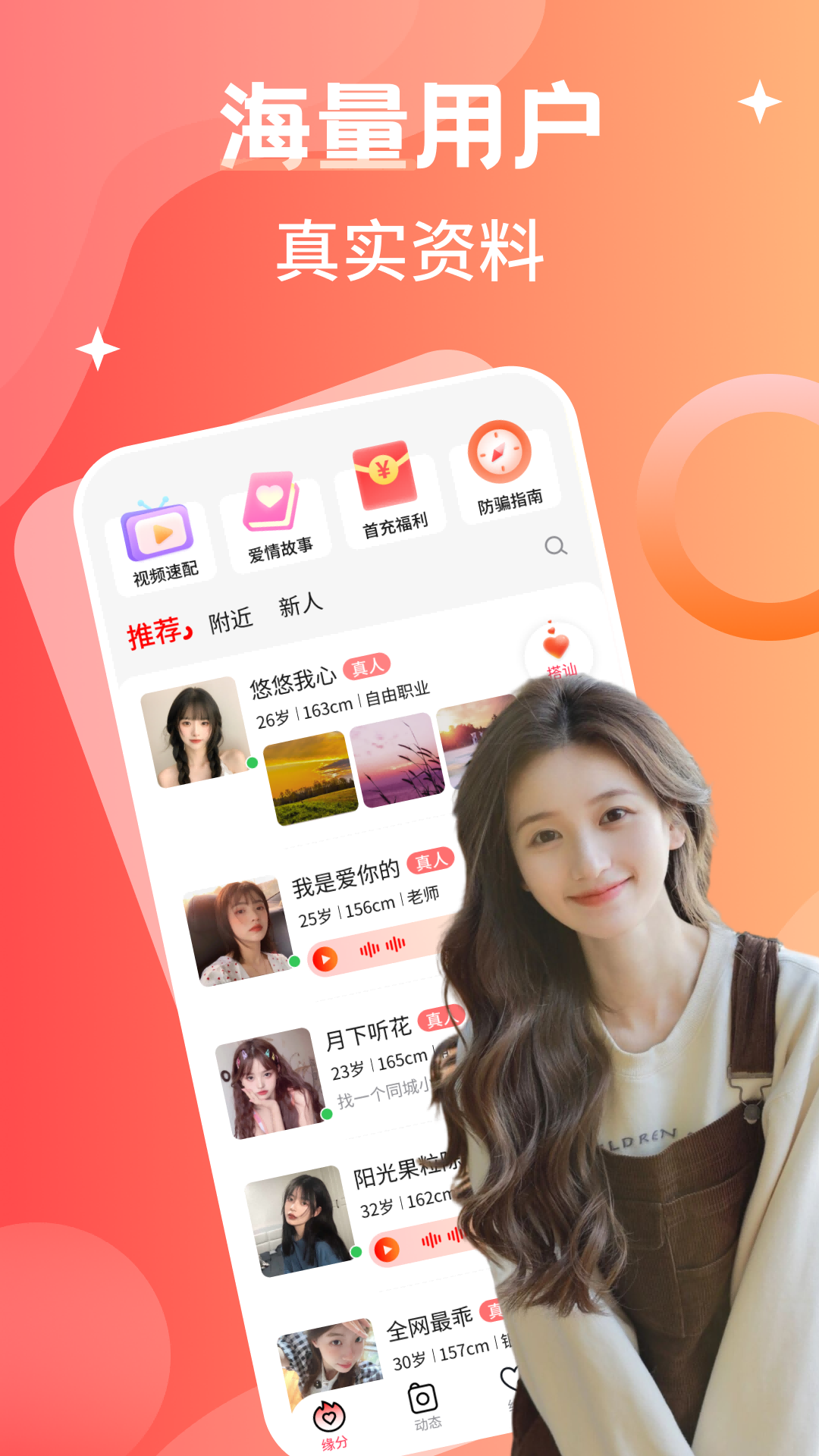 陌交友图2