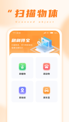 刷刷得宝图2
