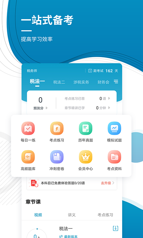 注册税务师准题库图2